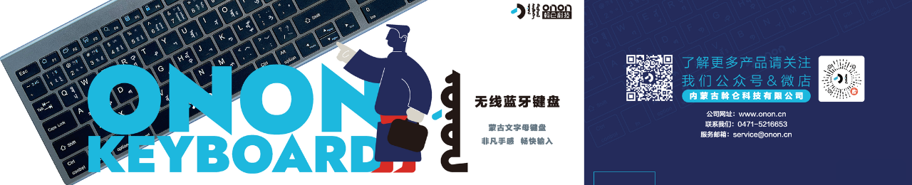 Onon翻译 - 蒙汉翻译在线工具